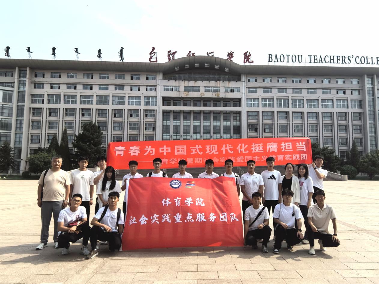 包头师范学院开学图片